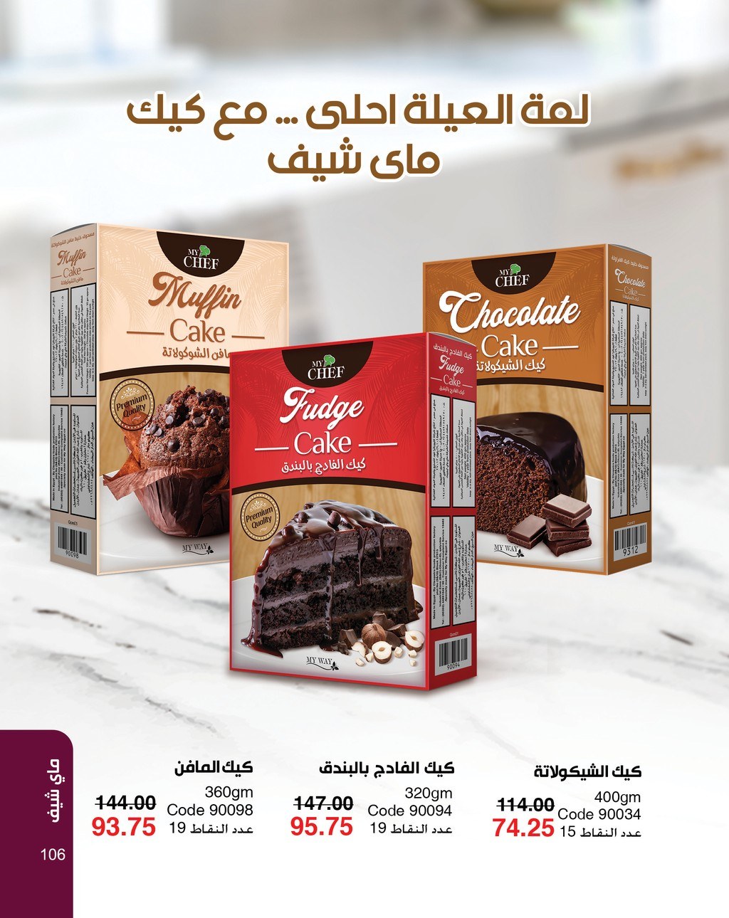 myway offers from 5apr to 5apr 2025 عروض ماى واى من 5 إبريل حتى 5 إبريل 2025 صفحة رقم 106